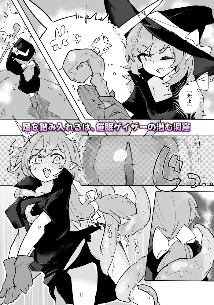 魔女と催○ゲイザー サメ工房 エロ漫画3