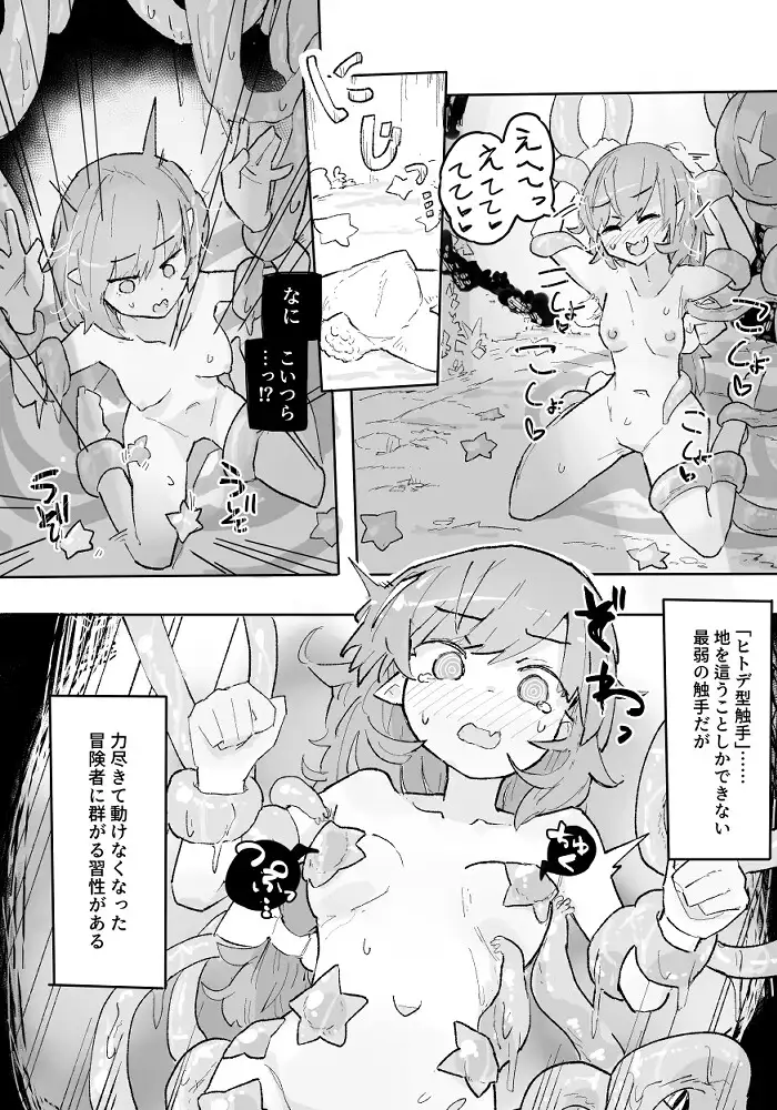 魔女と催○ゲイザー サメ工房 エロ漫画8