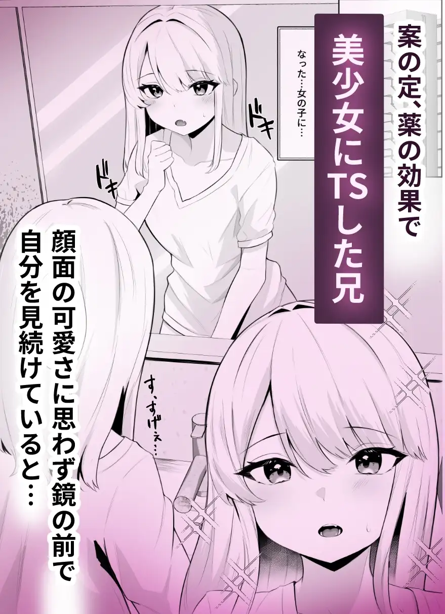 【简体中文版】TS哥哥被扶她妹妹搞到雌堕的故事