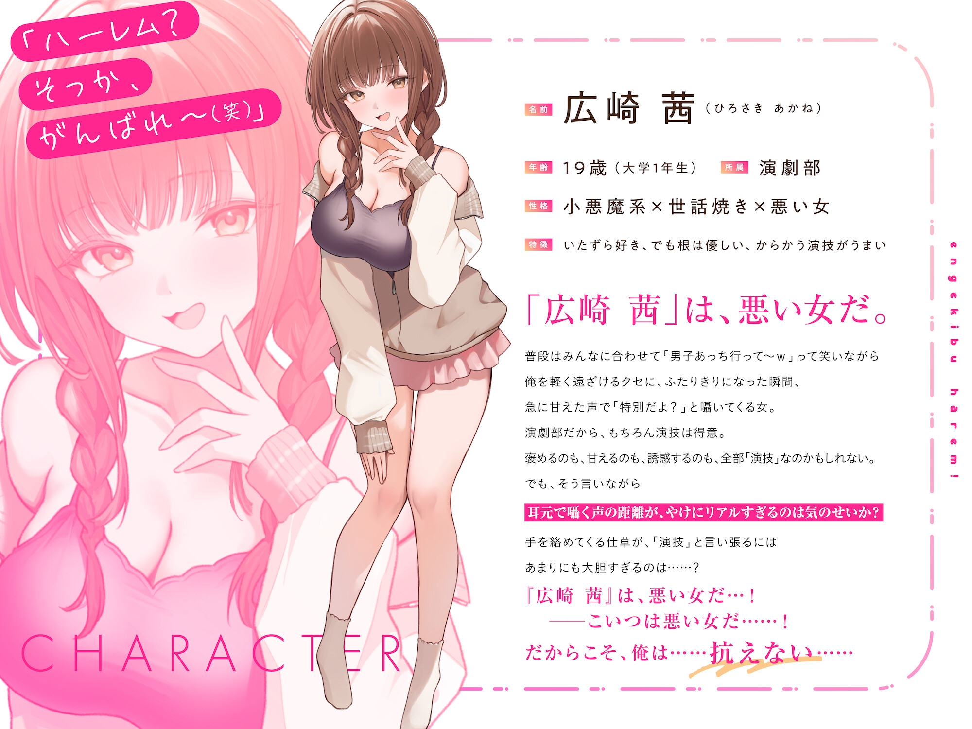 演劇部は~れむ! 「ハーレム? そっか、がんばれ〜(笑)」-“ハーレム計画”を甘くからかう悪い女と古民家合宿でバレたらヤバいハーレム(?)計画 - 画像3