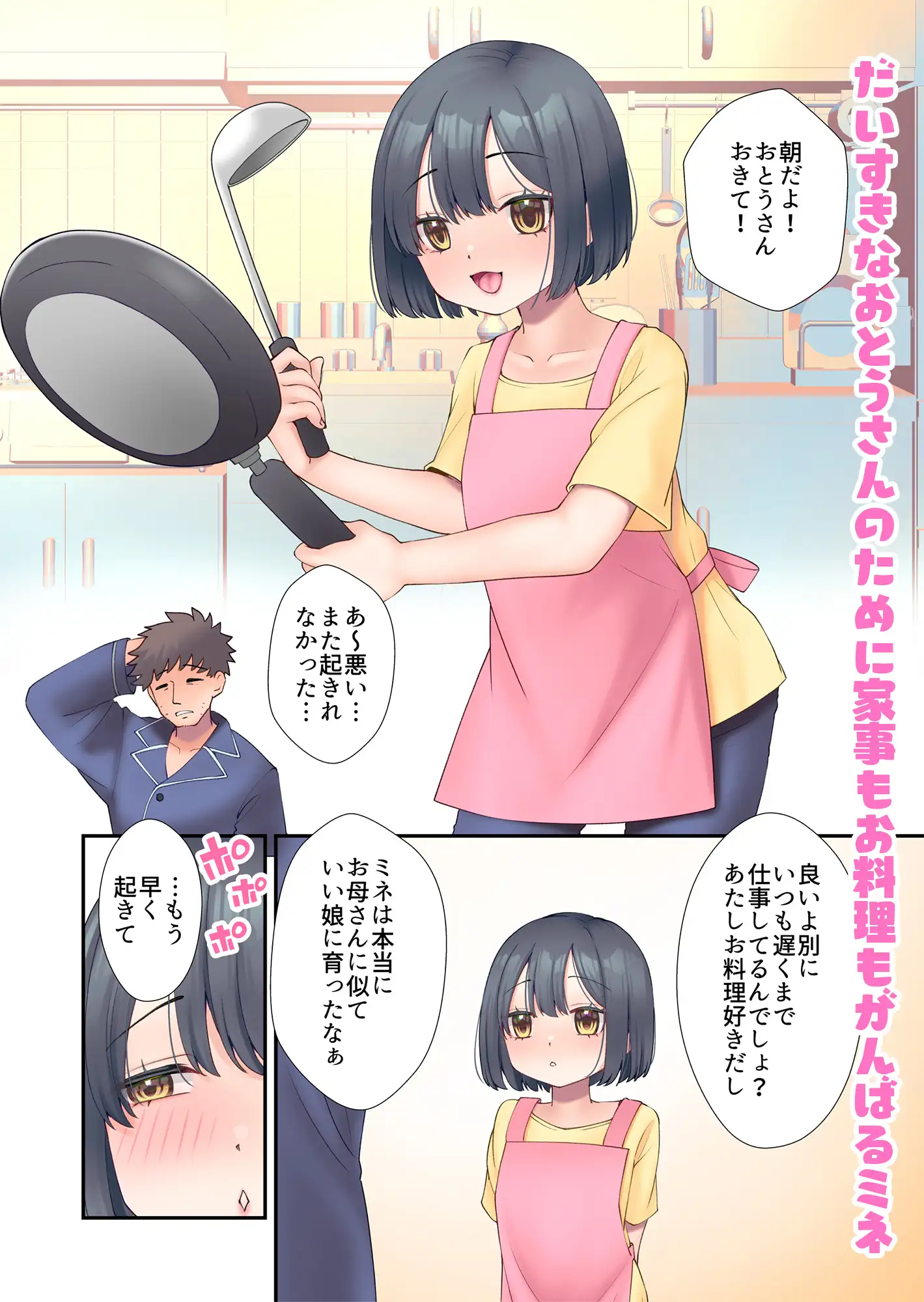 だいすきおとうさん cube エロ漫画2