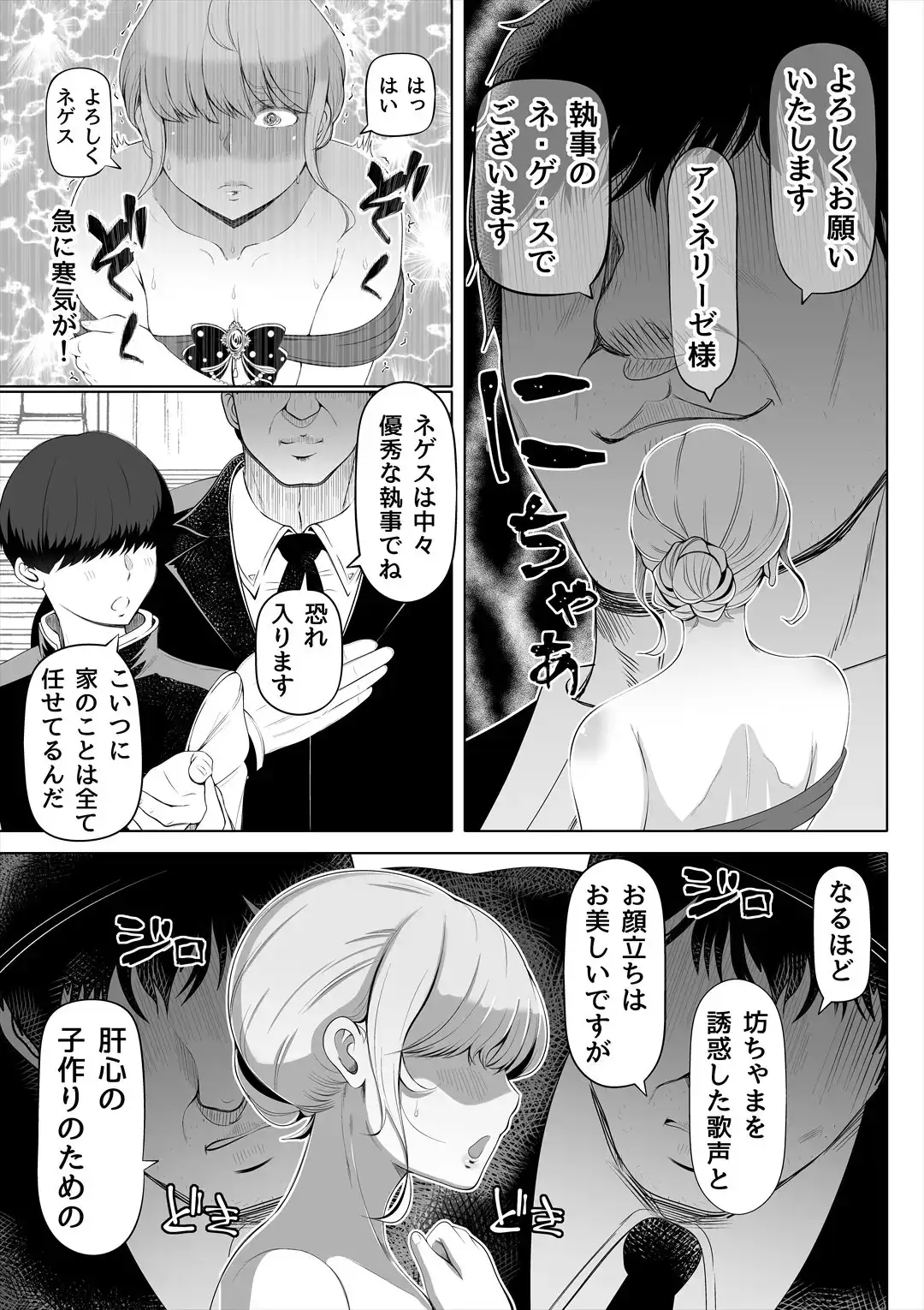 嬌声の花嫁～穢れた調律