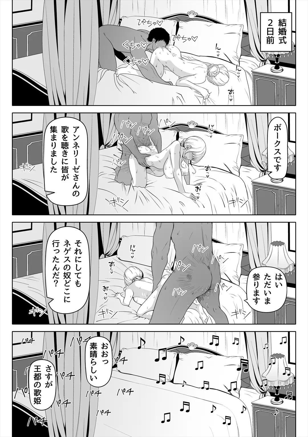 嬌声の花嫁～穢れた調律