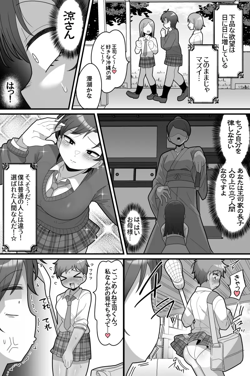 学園の王子様VSふたなりチンポ サンプル画像 7