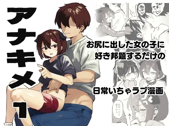 アナキメ1