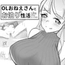 【スマホ版】OLおねえさんとお泊り性活シミュレーションLite [おもちハウス]
