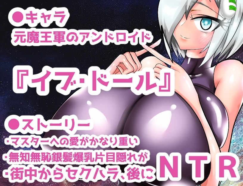 【スマホ版】アンドロイドはNTRない【DL Play Box版】 画像1