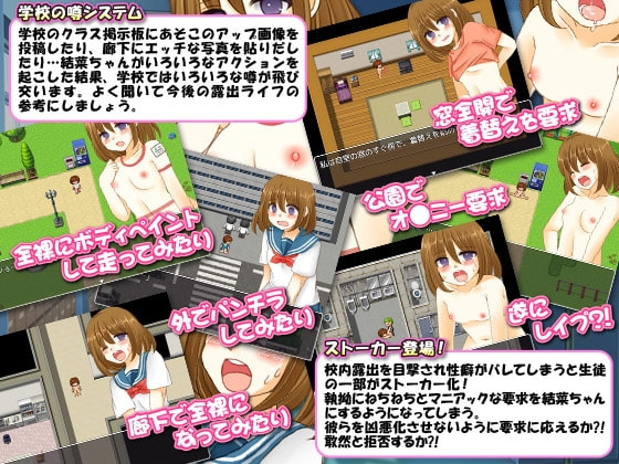 【スマホ版】校内露出狂 結菜ちゃん～卒業までのドキドキ学園生活～【DL Play Box版】 画像3