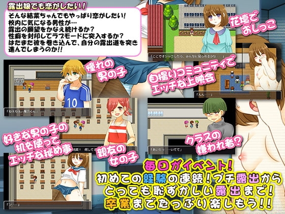 【スマホ版】校内露出狂 結菜ちゃん～卒業までのドキドキ学園生活～【DL Play Box版】 画像4