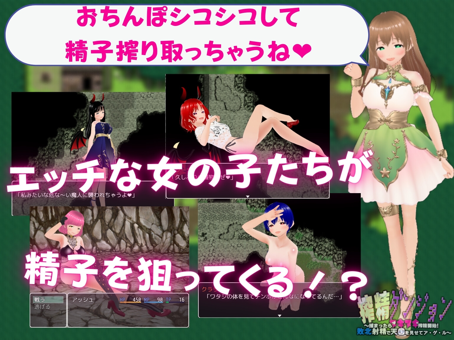 【スマホ版】搾精ダンジョン ～捕まったらヌキヌキ搾精開始!敗北射精で天国を見せてあ・げ・る～【DL Play Box版】 画像1