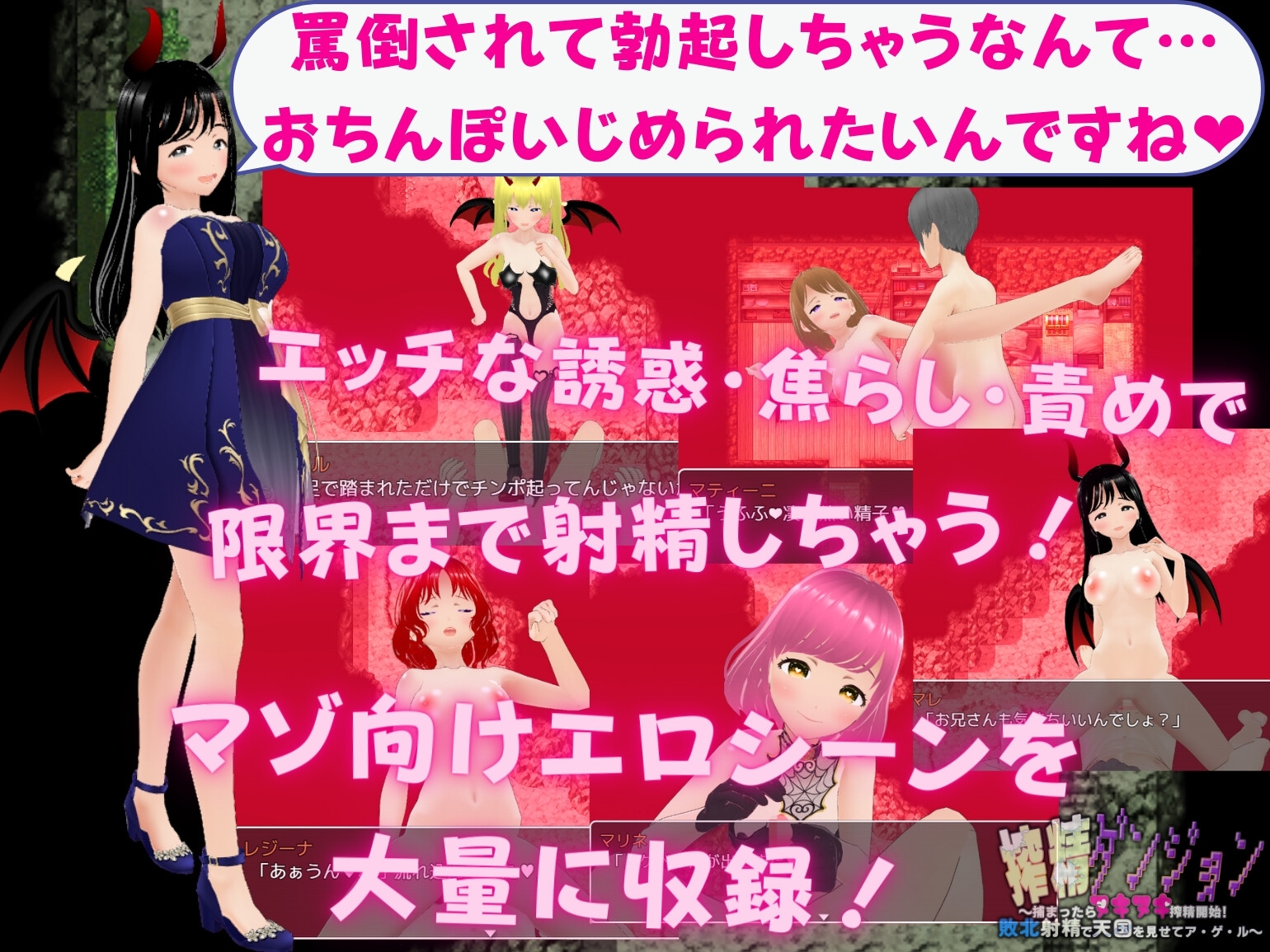 【スマホ版】搾精ダンジョン ～捕まったらヌキヌキ搾精開始!敗北射精で天国を見せてあ・げ・る～【DL Play Box版】 画像4
