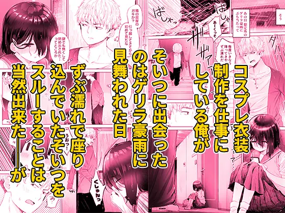となりのなりきりコスプレ少女 ～ずぶ濡れのJ●にメイド服を着せたら性的ご奉仕を受けた話～ スキップビートスタジオ エロ漫画3