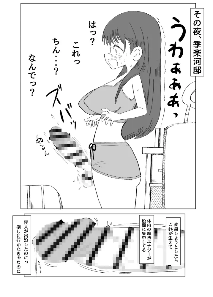 ふたなり魔法少女は変身できない サンプル画像 3