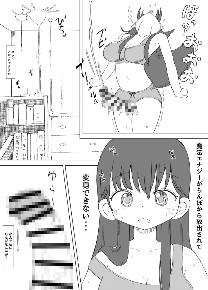 ふたなり魔法少女は変身できない サンプル画像 4