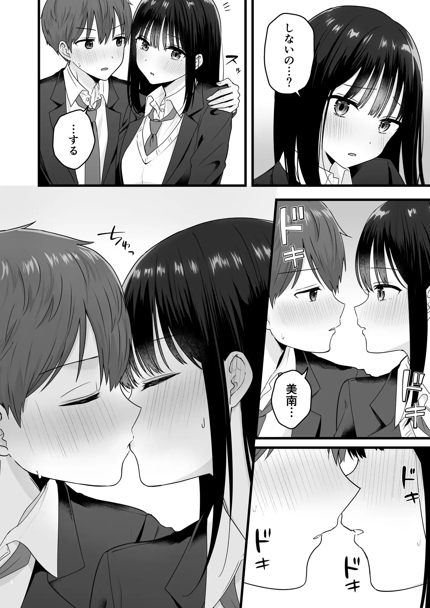 一緒に住むクラスの女子との両想い初体験 サンプル画像 2