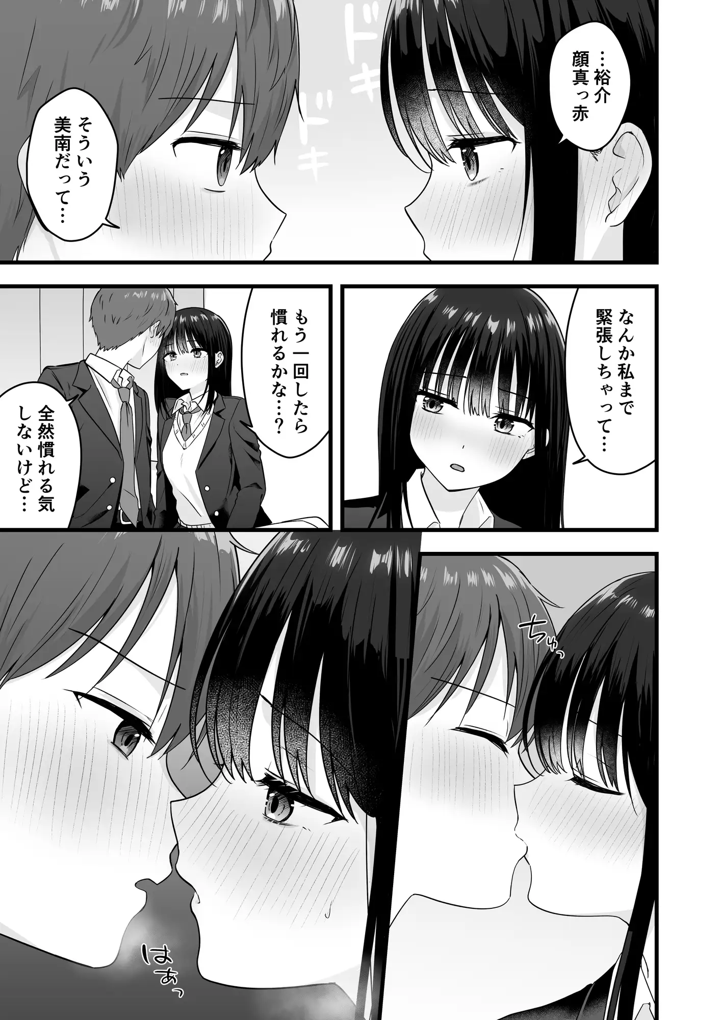 一緒に住むクラスの女子との両想い初体験 サンプル画像 3