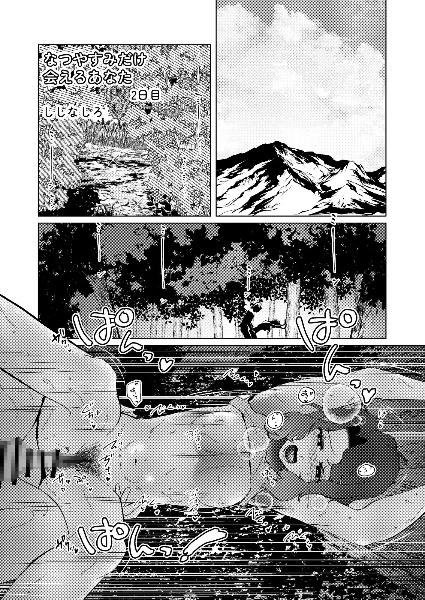なつやすみだけ会えるあなた2日目 しなしろKA エロ漫画2