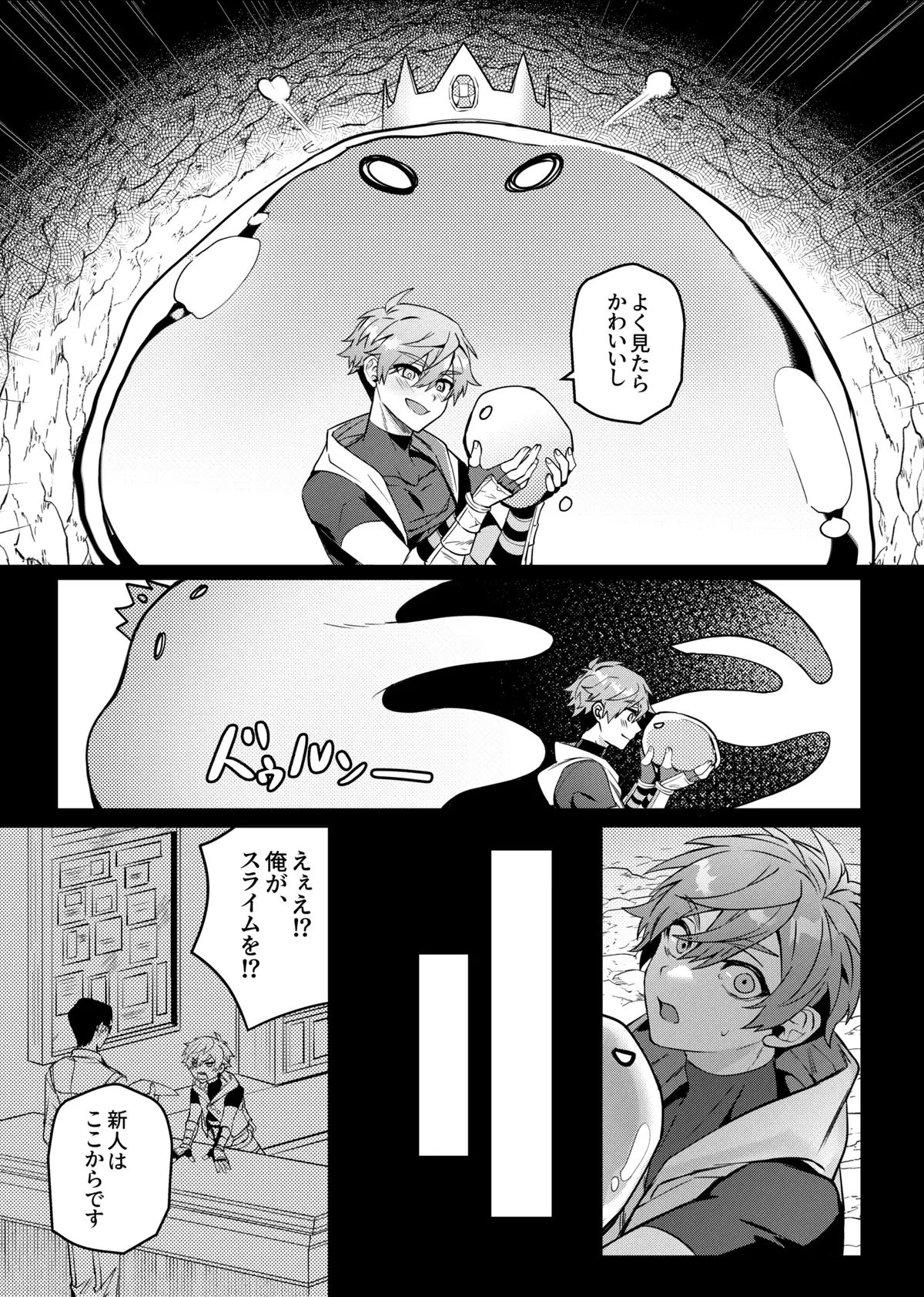 経験ゼロの救世勇者のサンプル画像7