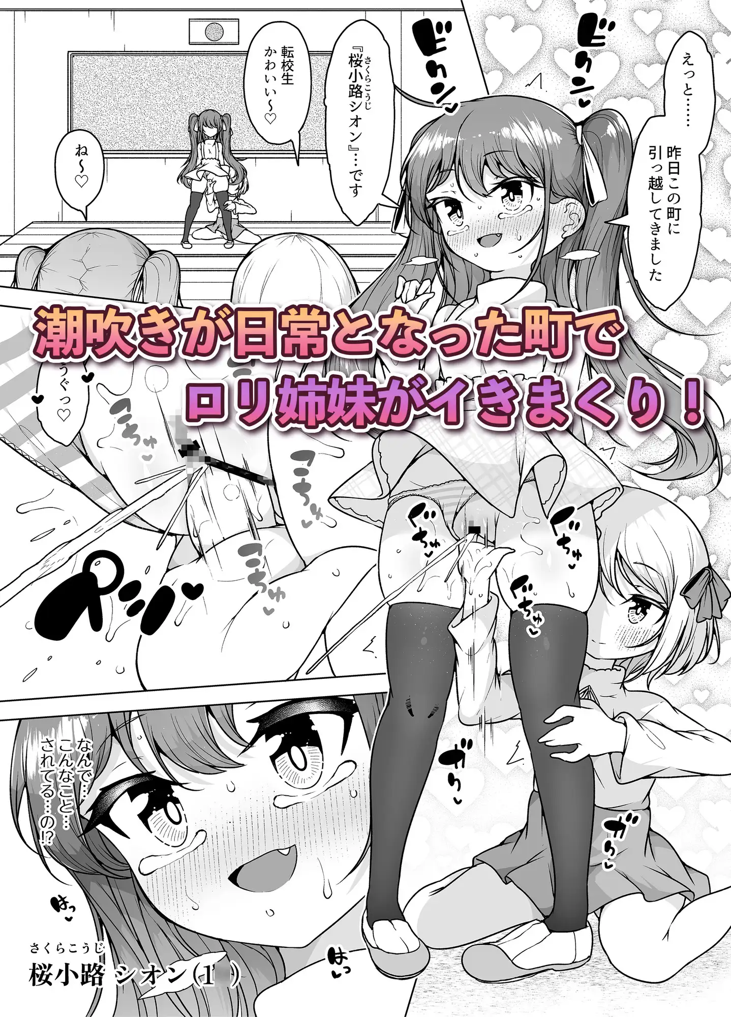 潮吹きの町「ホエールタウン」 ～○リ姉妹の日常アクメ生活～ KENTO エロ漫画3