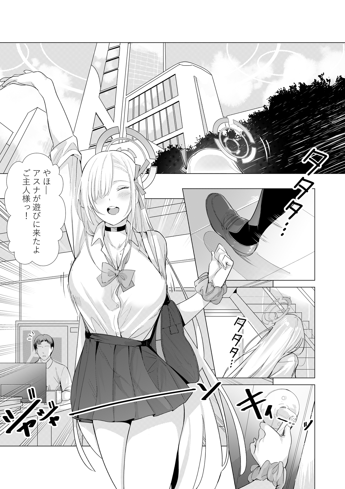 アスナと遊ぼうご主人様 画像2