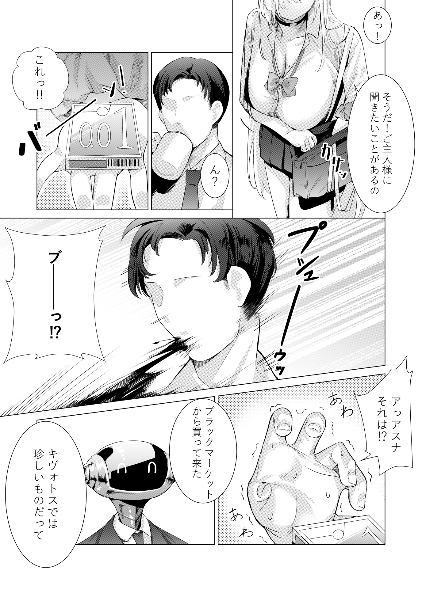 アスナと遊ぼうご主人様 画像4