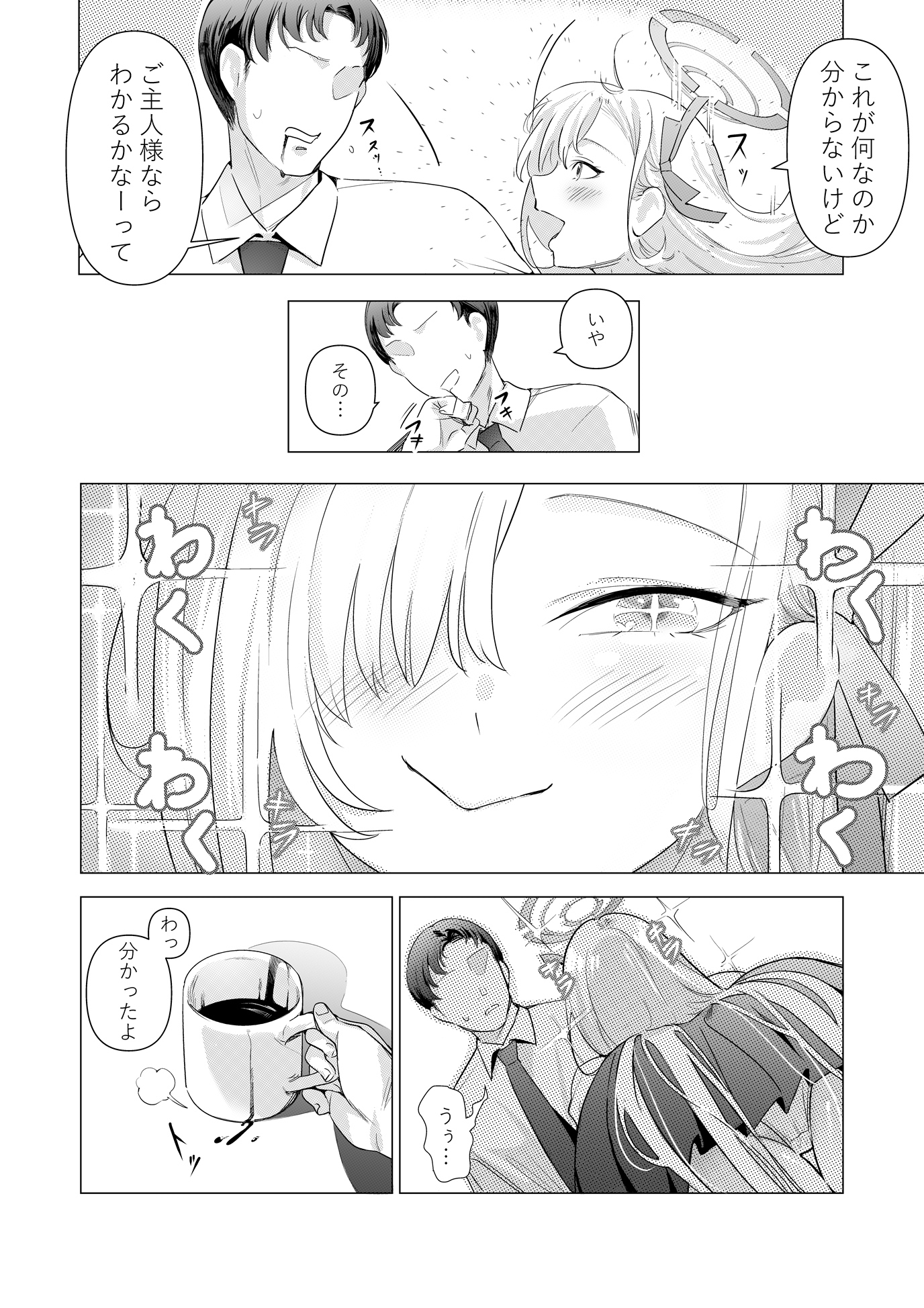 アスナと遊ぼうご主人様 画像5