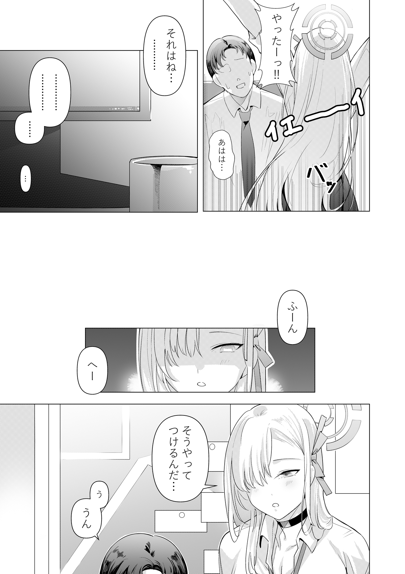 アスナと遊ぼうご主人様 画像6