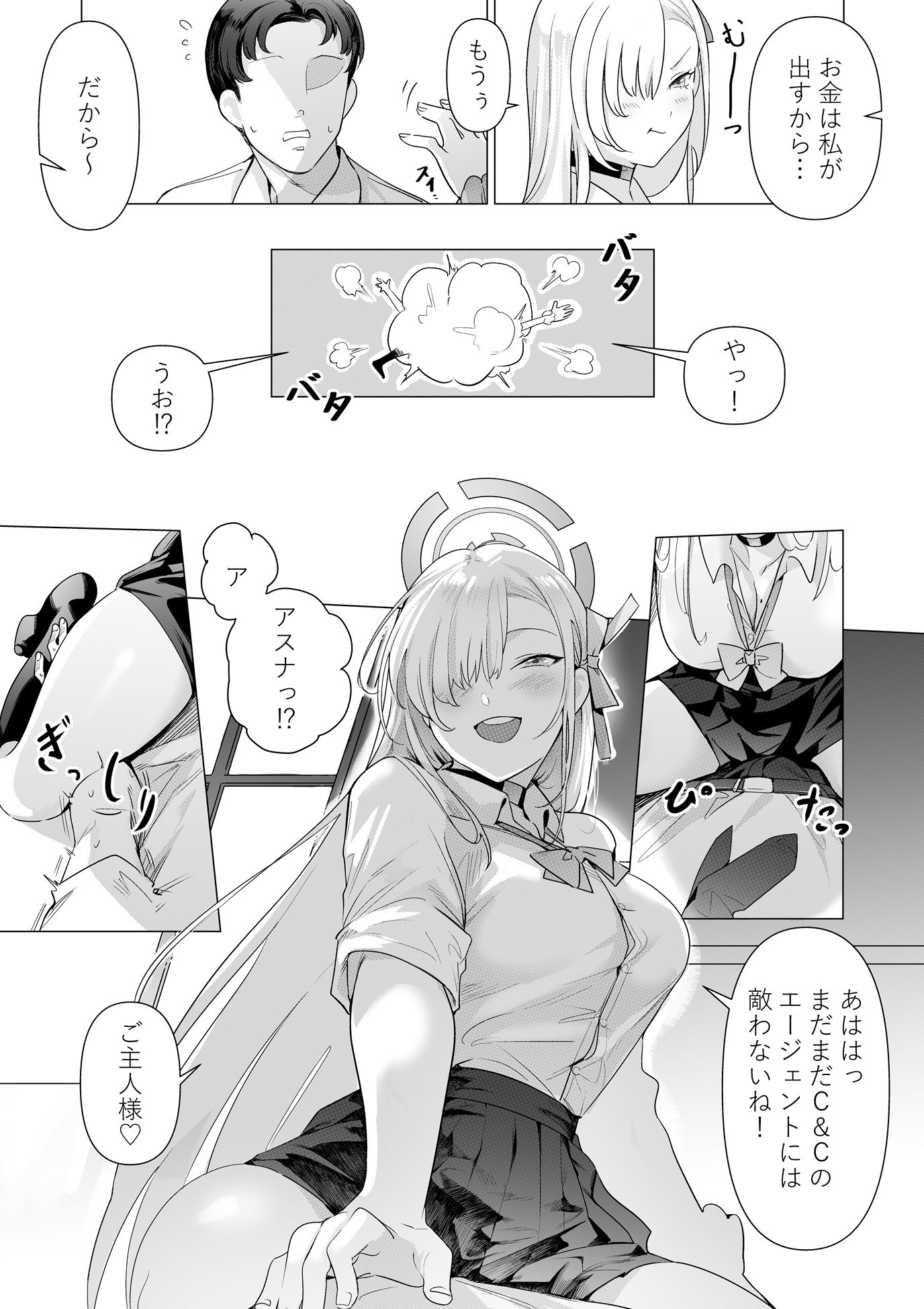 アスナと遊ぼうご主人様 画像7