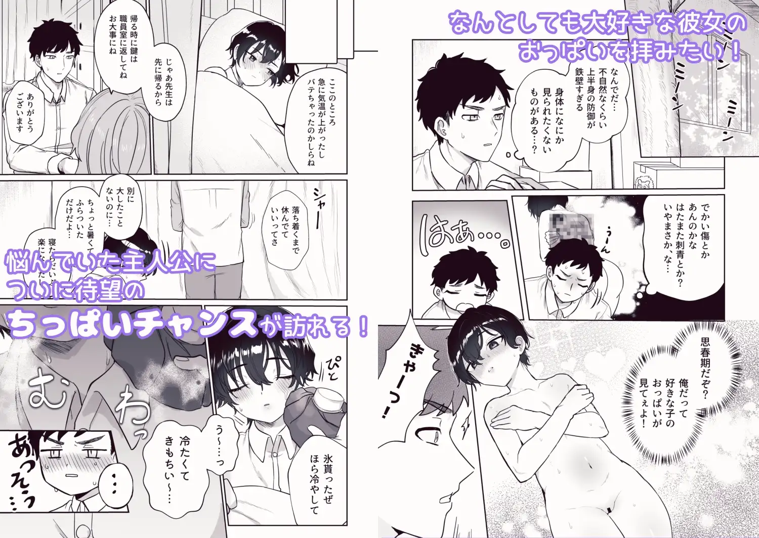 王子♀の秘密 〜ちっぱいを気にしているボーイッシュ彼女と保健室でラブラブセックス〜 サンプル画像 3