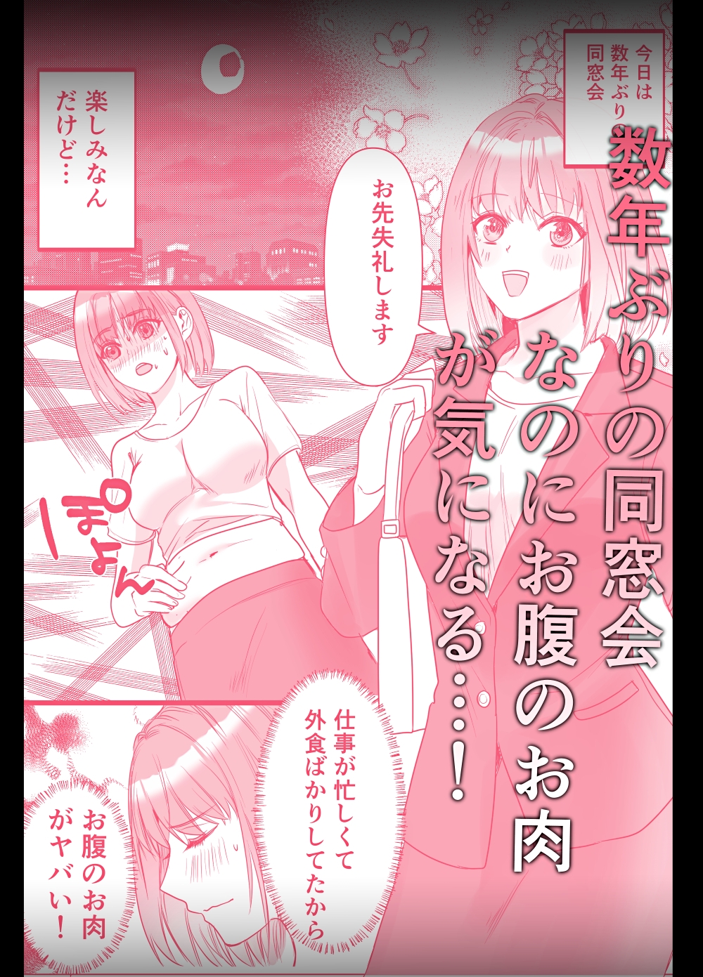 SEXダイエット⁉鬼畜同僚と変態同級生との溺愛3P 画像1