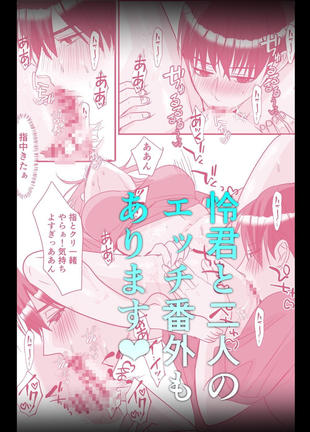 SEXダイエット⁉鬼畜同僚と変態同級生との溺愛3P 画像10