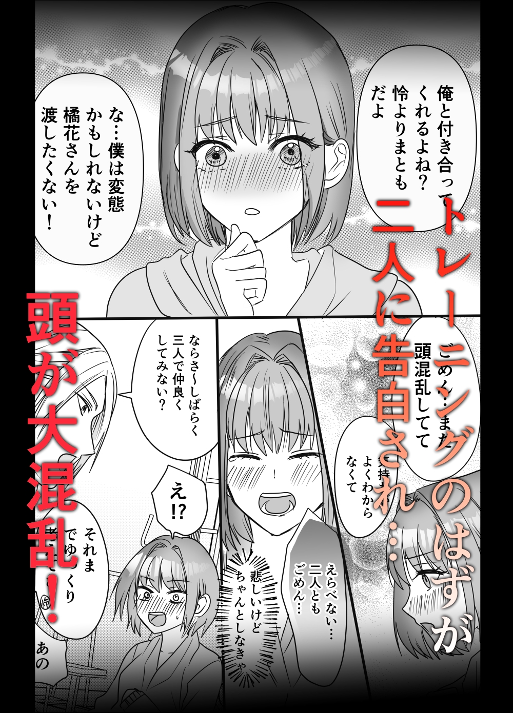 SEXダイエット⁉鬼畜同僚と変態同級生との溺愛3P 画像4