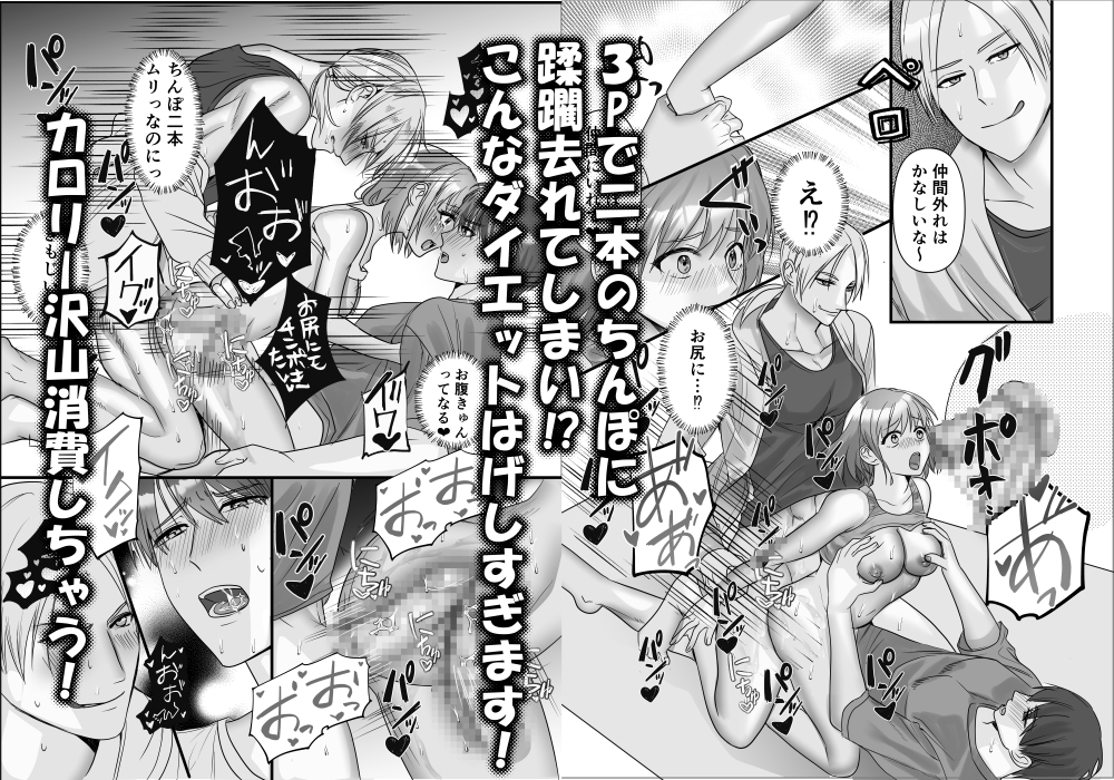 SEXダイエット⁉鬼畜同僚と変態同級生との溺愛3P 画像8