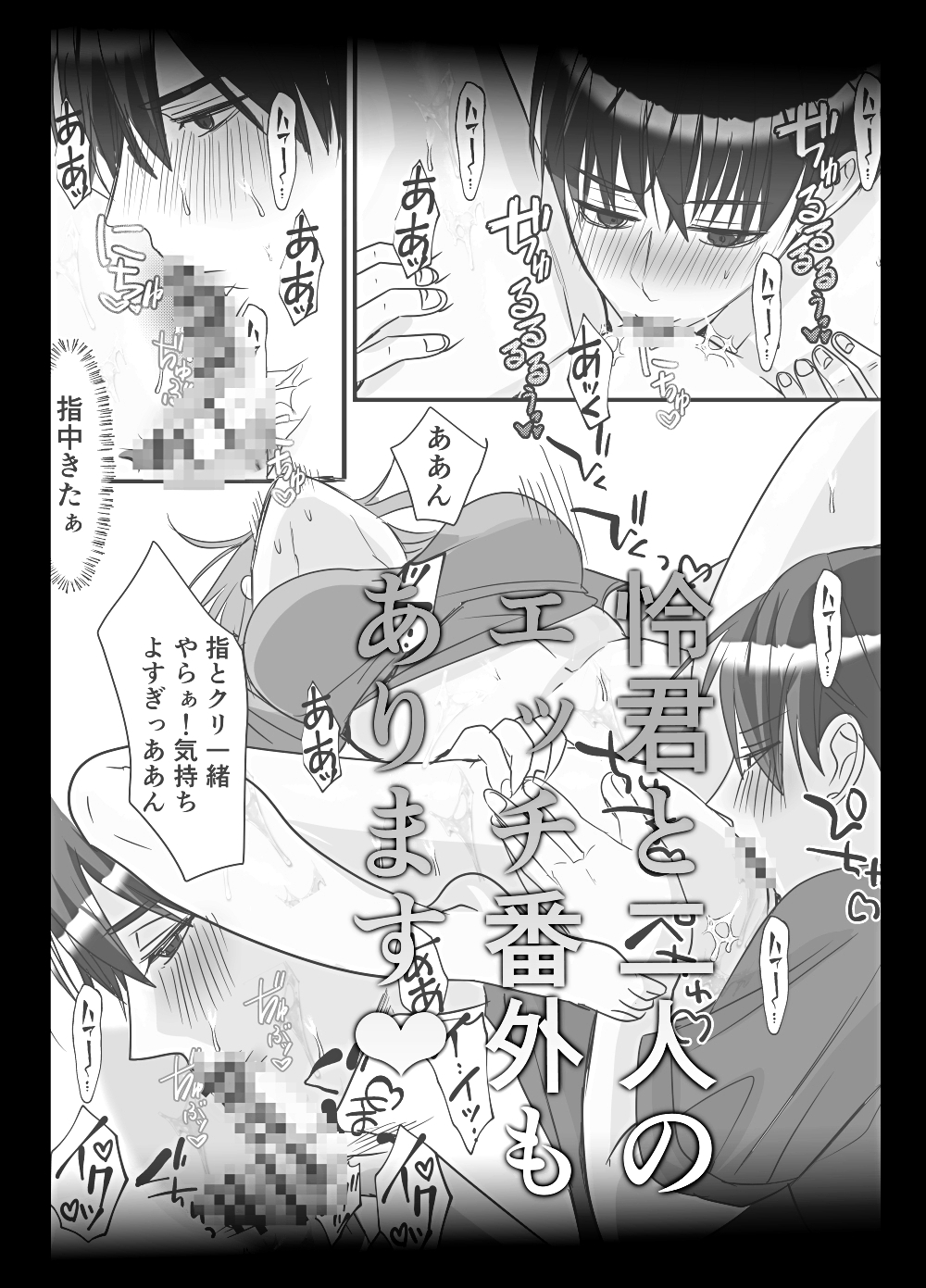 SEXダイエット⁉鬼畜同僚と変態同級生との溺愛3P 画像9