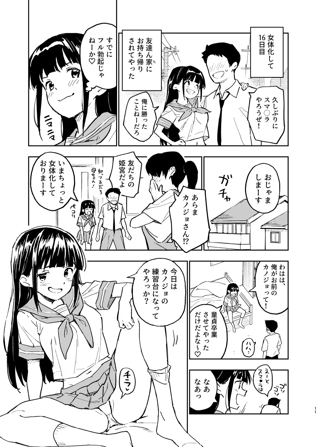 1ヶ月妊娠しなければ男に戻れる話(3) [みら国]