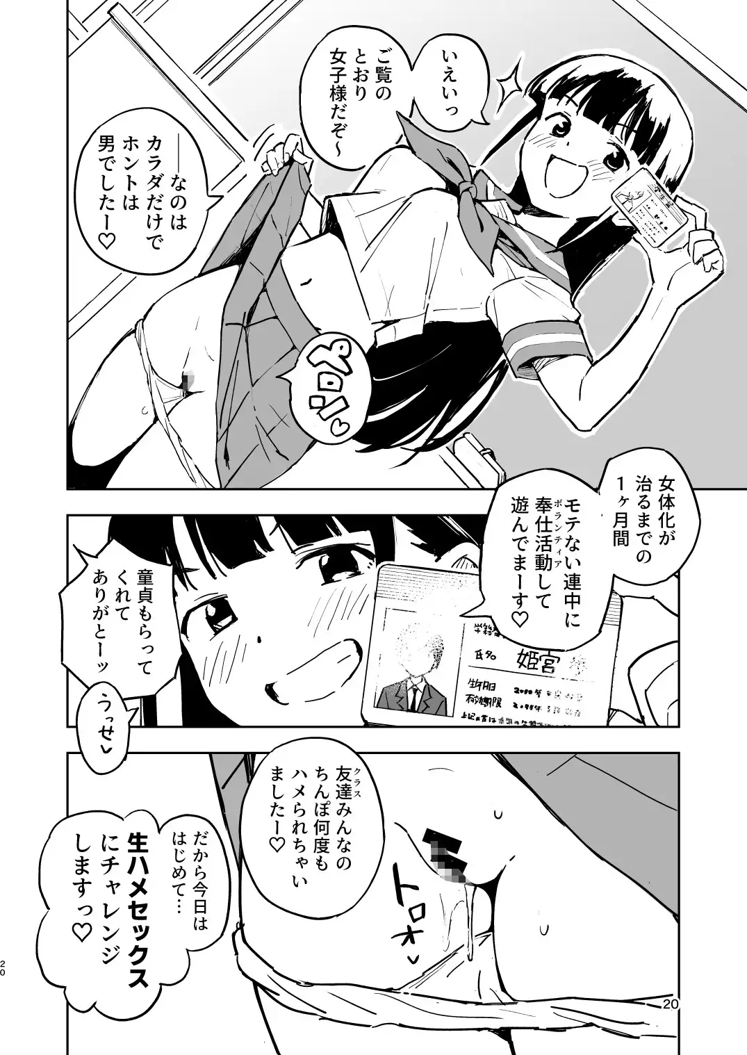 1ヶ月妊娠しなければ男に戻れる話(3) [みら国]