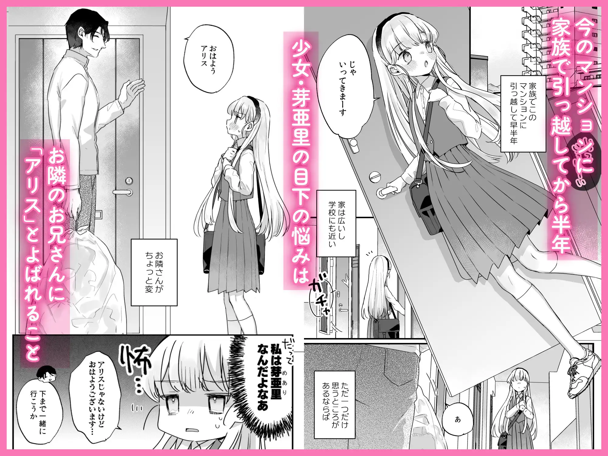 そんな愛ならいらない～アリスなんかじゃないのに隣のお兄さんがアリスってよんできてなんか怖い～のサンプル画像1