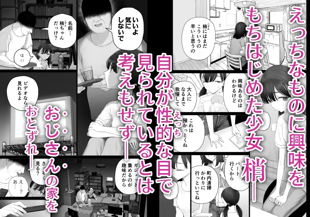 【简体中文版】让少女成为俘虏的方法