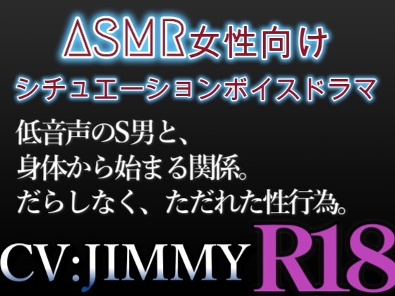 低音声の男と身体から始まる関係。そんなのがあっても良いだろ?まだ下のお口には触ってないのにこんなになってる。