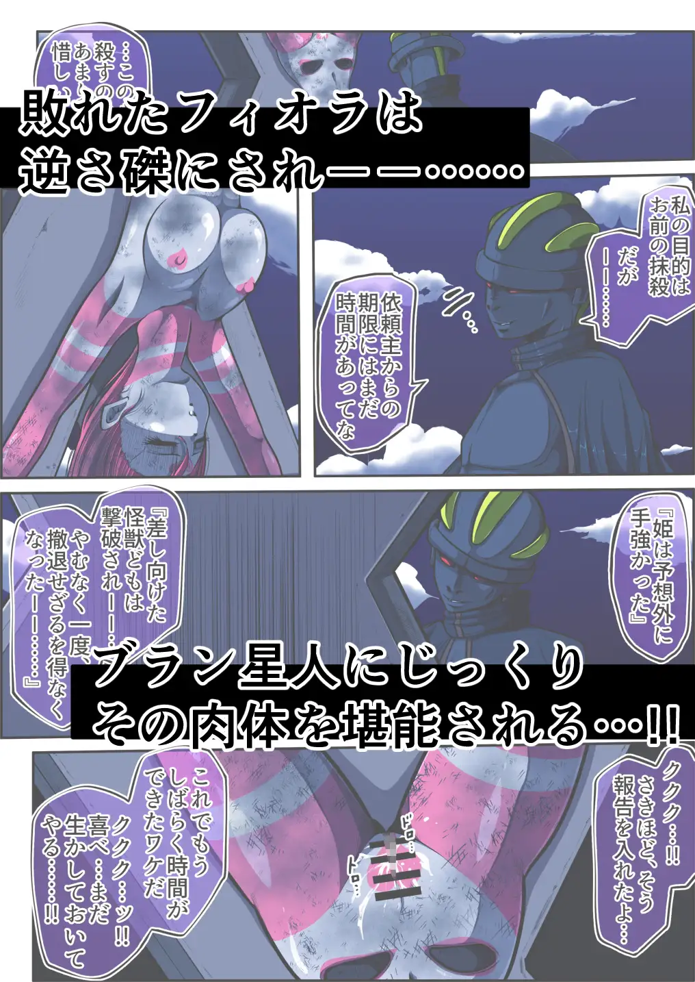 フィオラ クライシスVI 〜続く絶望の夜…絶体絶命の光!〜 shadeの裏姫 エロ漫画2