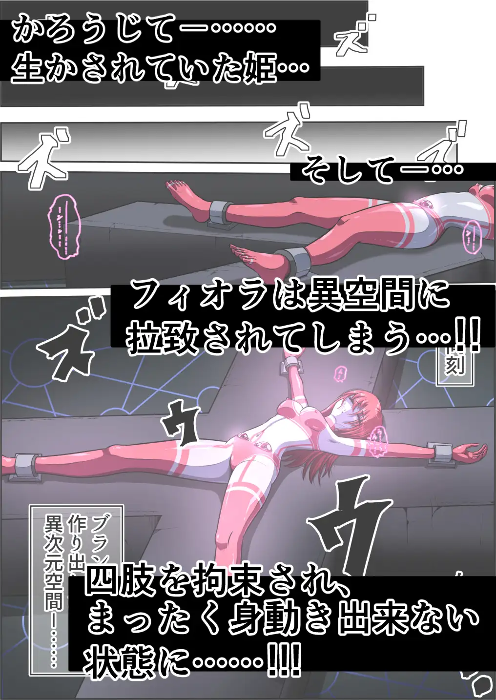 フィオラ クライシスVI 〜続く絶望の夜…絶体絶命の光!〜 shadeの裏姫 エロ漫画3