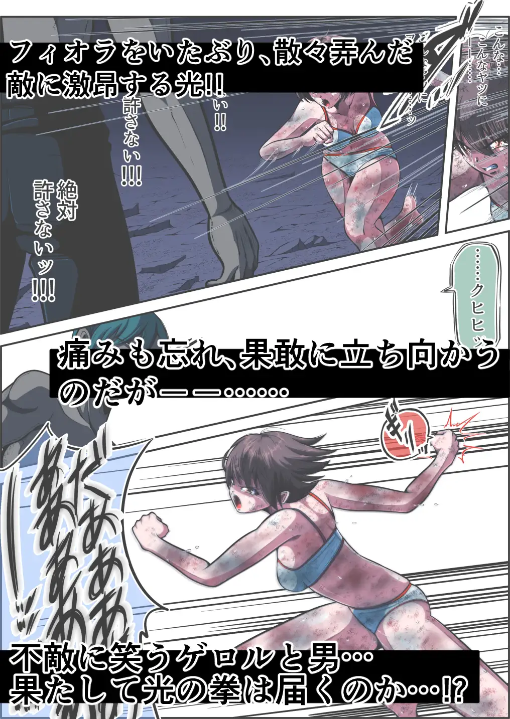 フィオラ クライシスVI 〜続く絶望の夜…絶体絶命の光!〜 shadeの裏姫 エロ漫画6