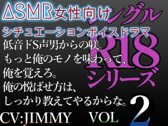 【女性向けASMRR18】ドS男からの躾。もっと俺のモノを味わって、俺を覚えろよ。俺の悦ばせ方は、しっかり教えてやるからな。