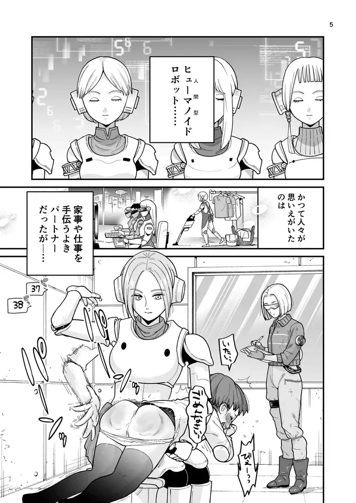 【繁体中文版】博士のメンテナンスが必要です ～お仕置きロボットがいる世界～
