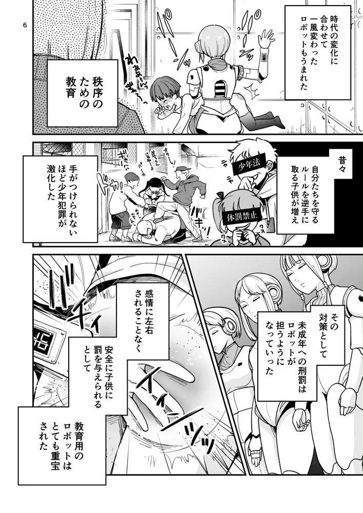 【繁体中文版】博士のメンテナンスが必要です ～お仕置きロボットがいる世界～