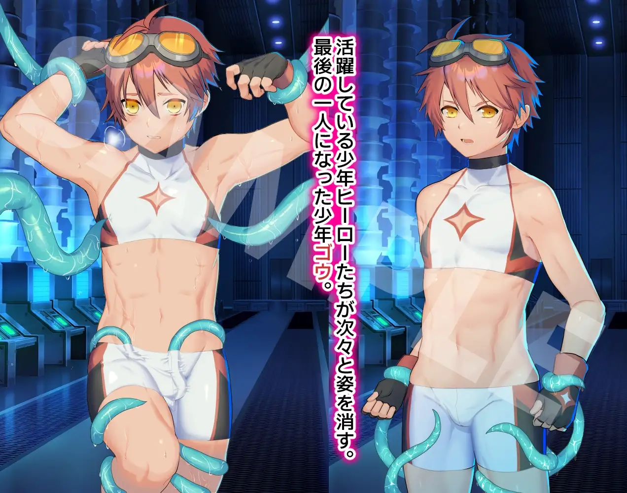 ヒーロー崩壊 [りす屋] | DLsite がるまに