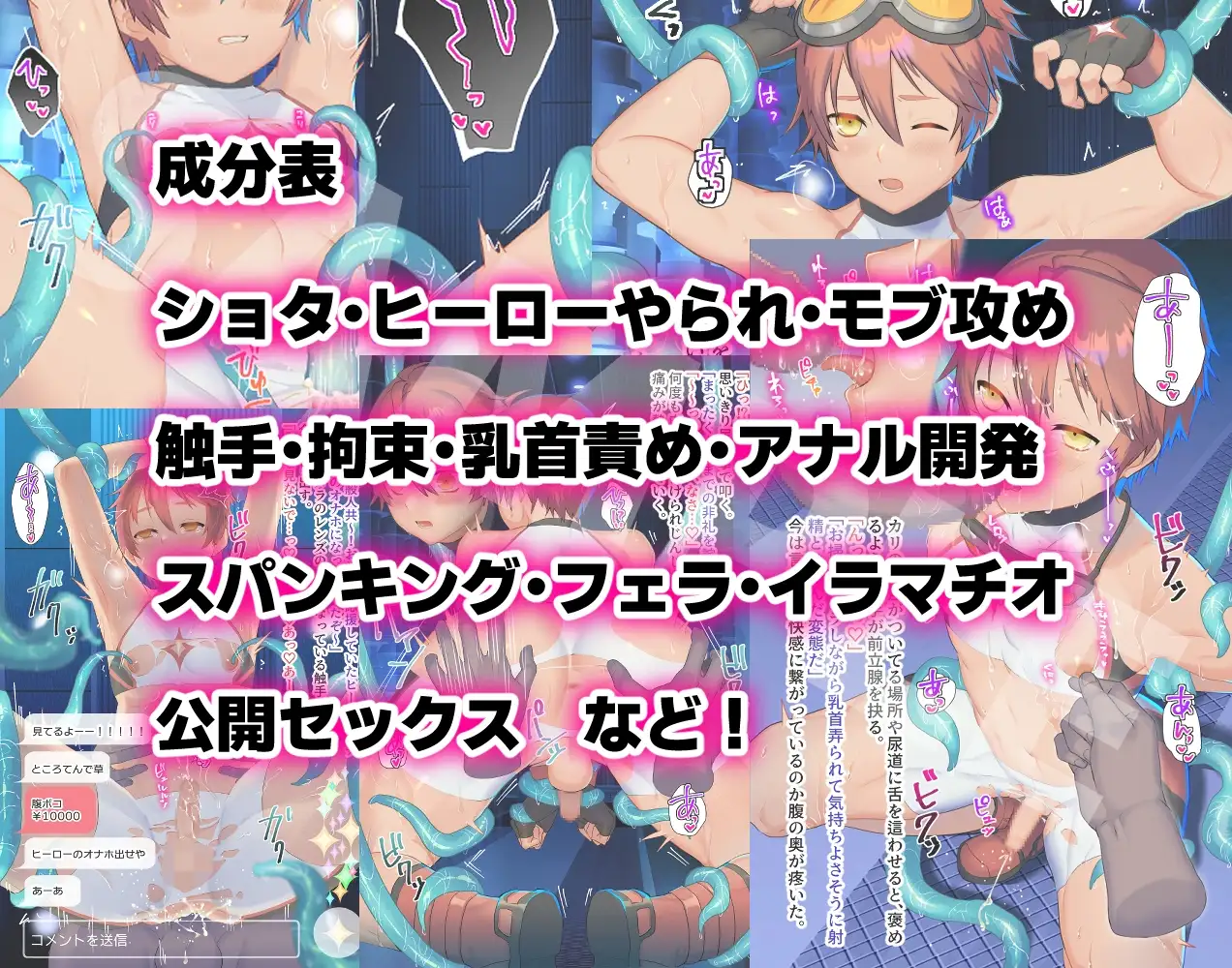 ヒーロー崩壊 [りす屋] | DLsite がるまに