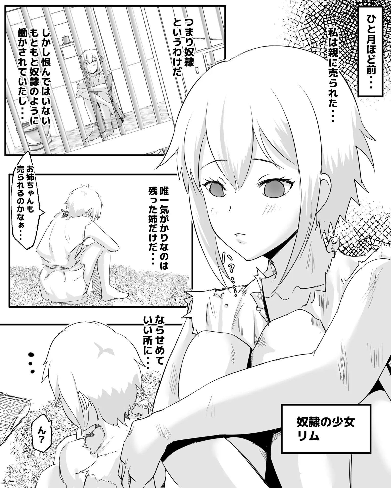 奴○少女と豚のナン ピノチカ エロ漫画5