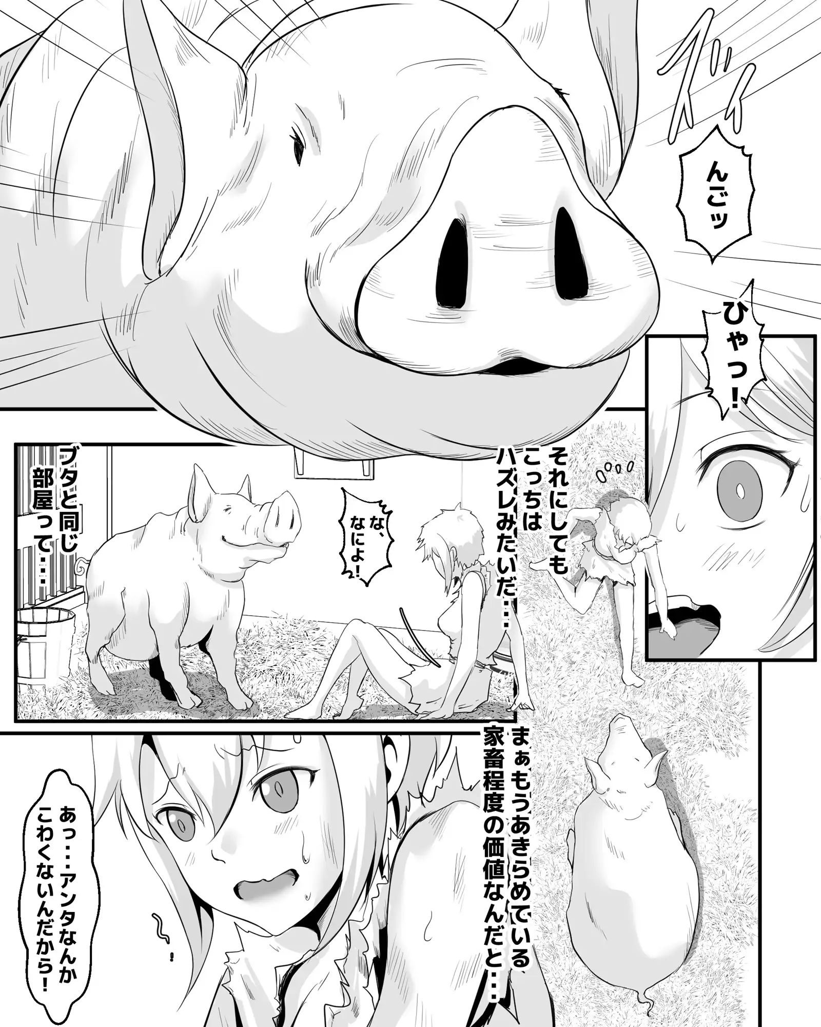 奴○少女と豚のナン ピノチカ エロ漫画6