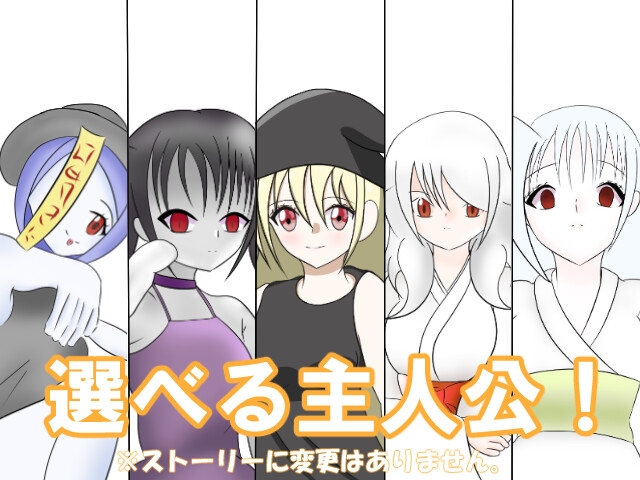 ゴーストパーティー 眠り姫 画像1